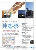 第17回建築祭ポスター